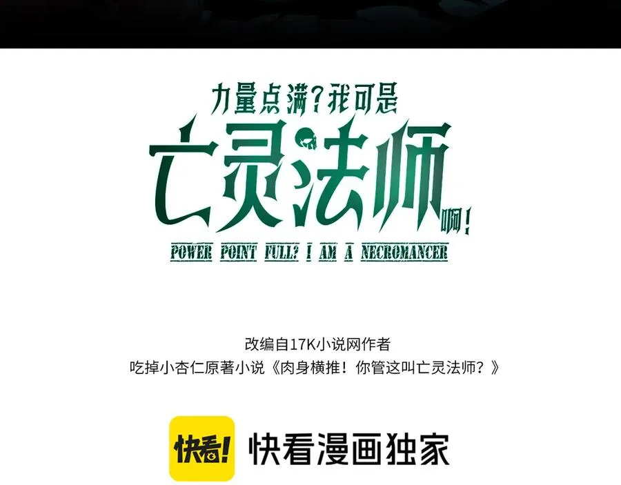 第21话 最强法师对决！ 第8页