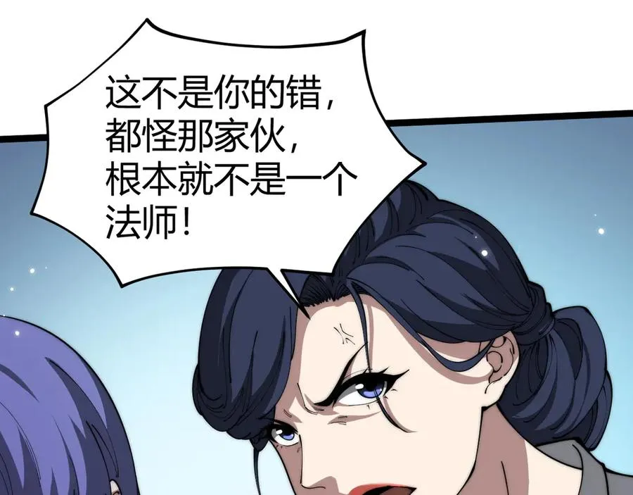 第21话 最强法师对决！ 第39页