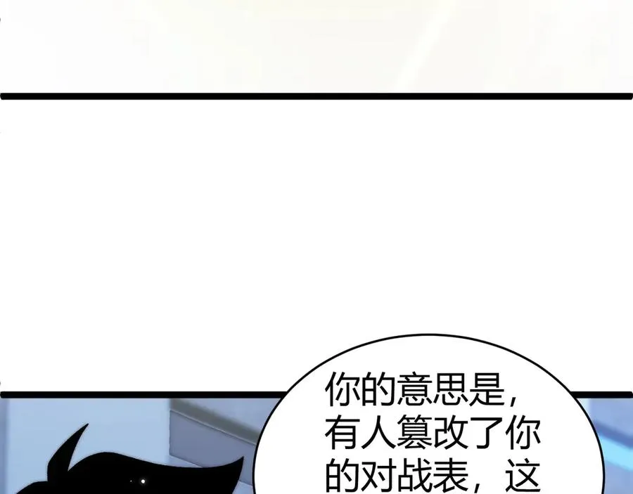 第21话 最强法师对决！ 第63页