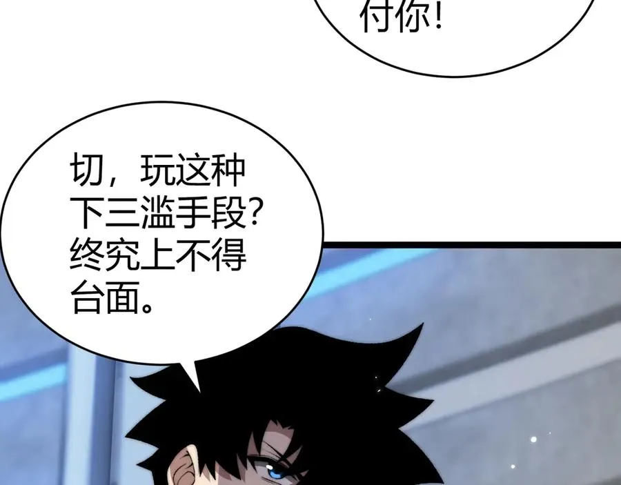 第21话 最强法师对决！ 第66页
