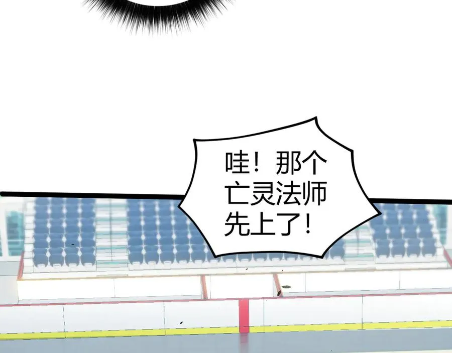 第21话 最强法师对决！ 第86页
