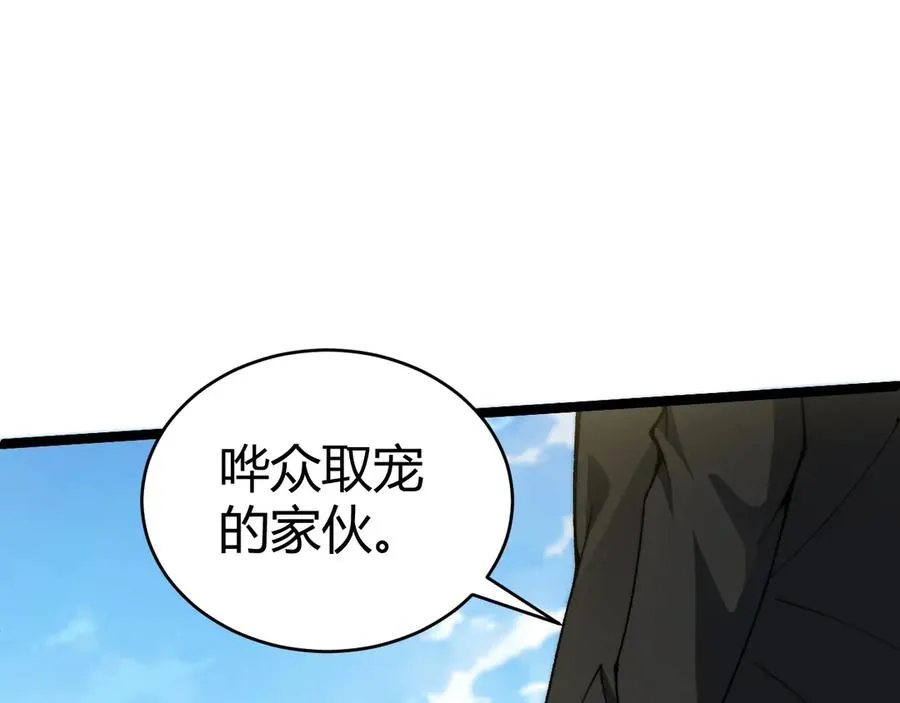 第21话 最强法师对决！ 第111页