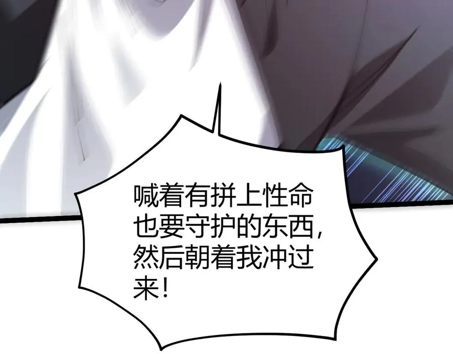 第23话 战至狂热！ 第84页