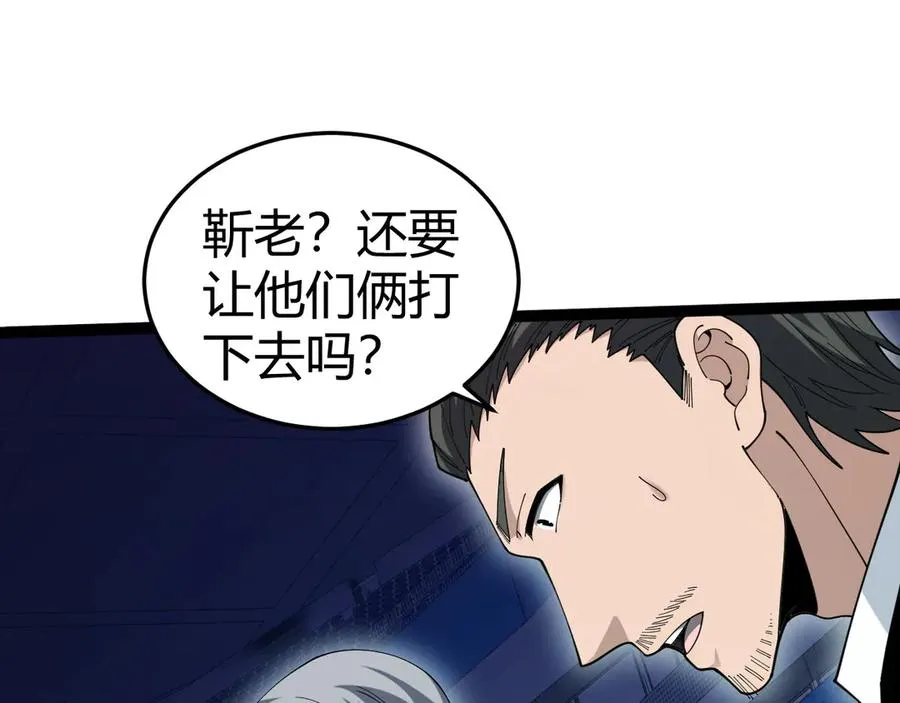 第23话 战至狂热！ 第95页