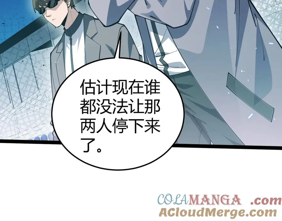 第23话 战至狂热！ 第97页