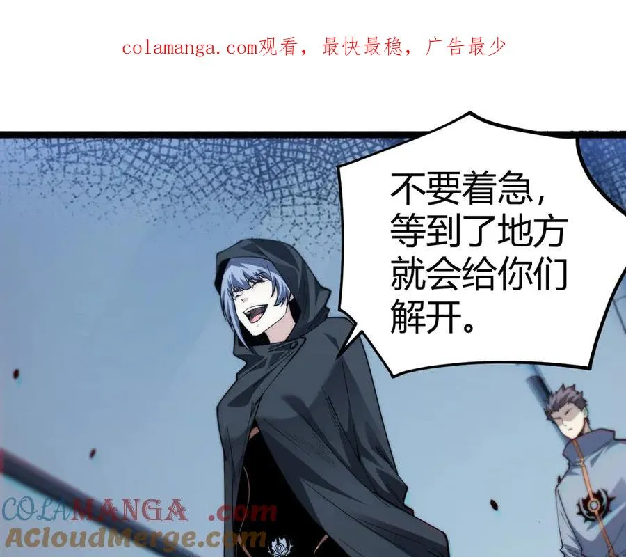 第24话 神秘组织 第1页