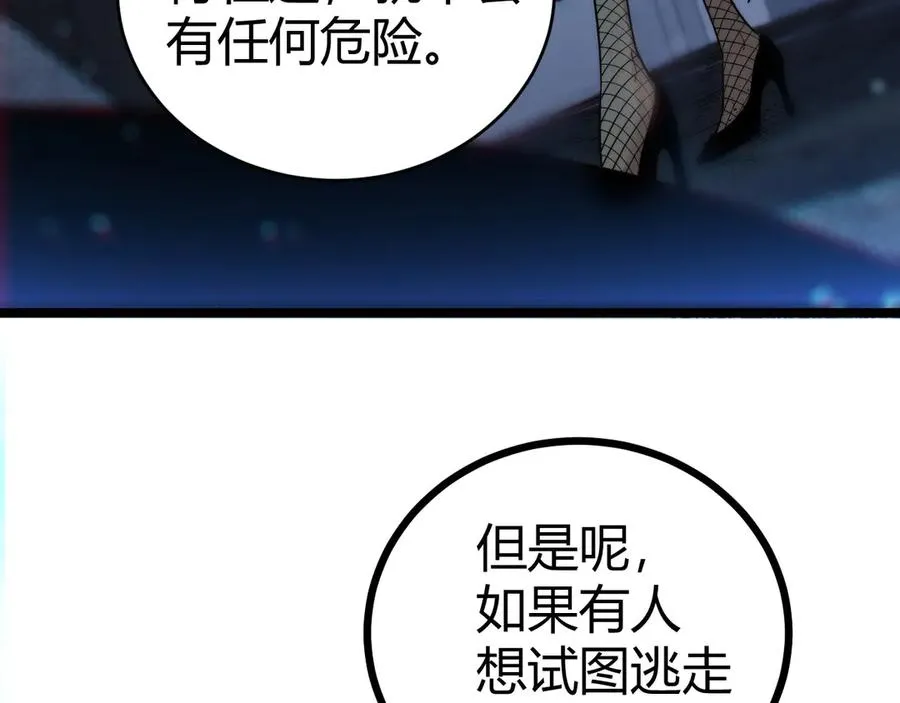 第24话 神秘组织 第3页