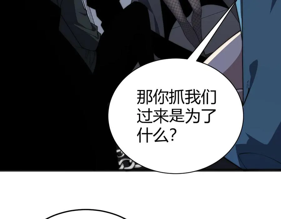 第24话 神秘组织 第14页