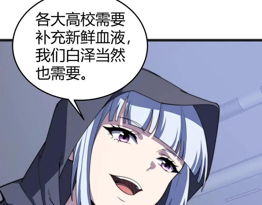 第24话 神秘组织 第15页