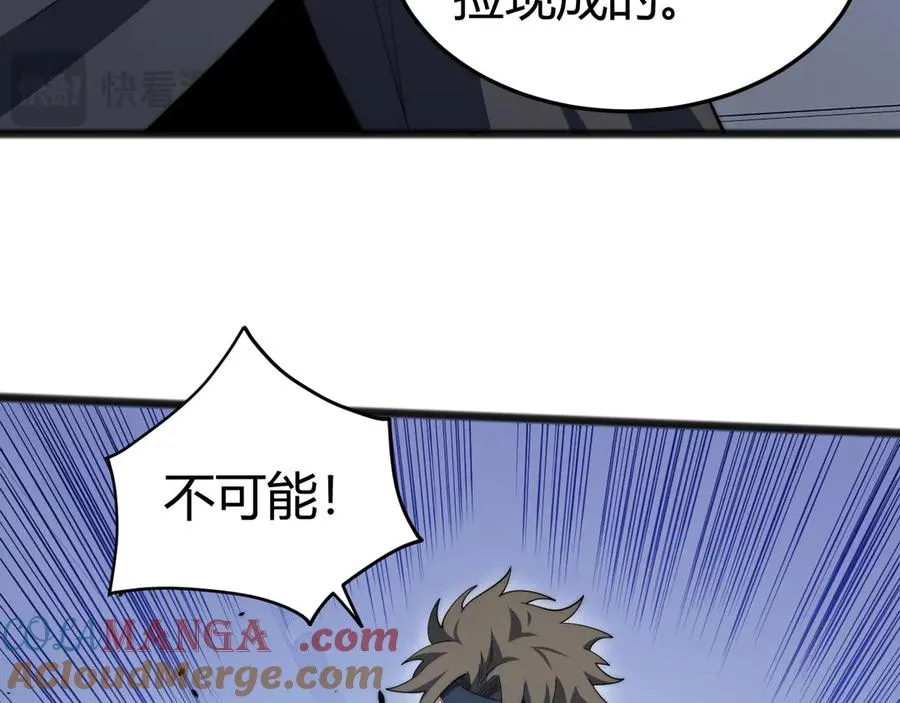 第24话 神秘组织 第17页
