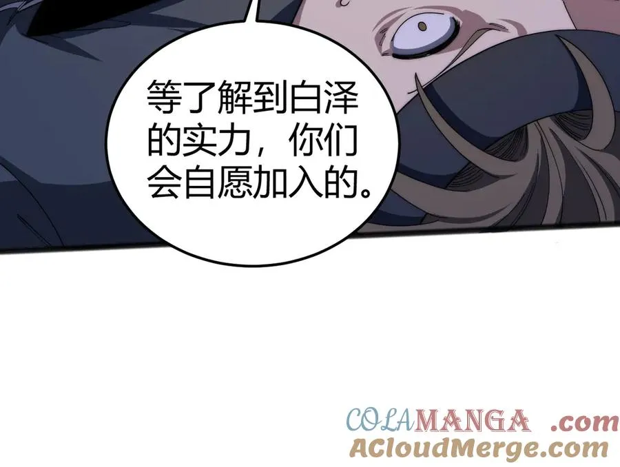 第24话 神秘组织 第25页
