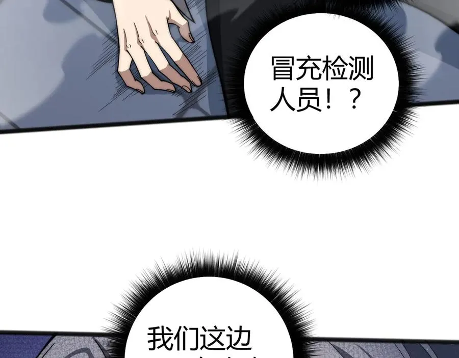 第24话 神秘组织 第43页