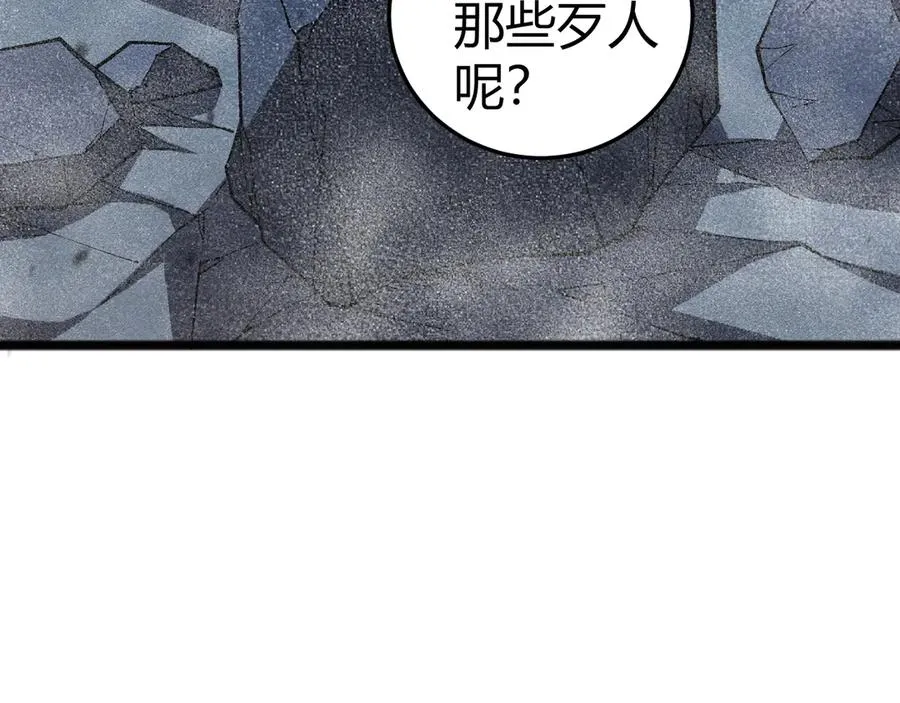第24话 神秘组织 第78页