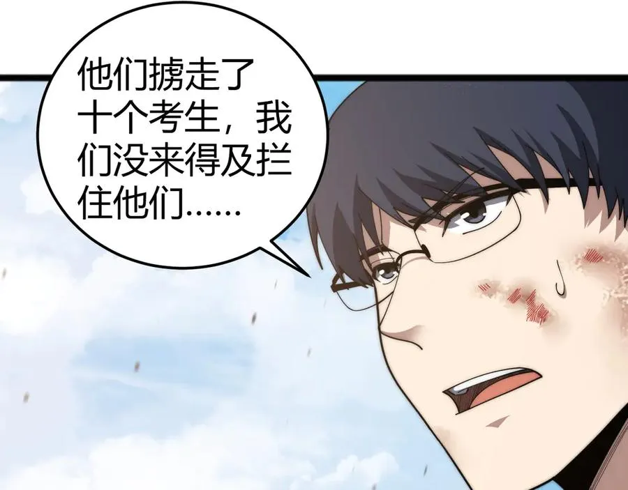 第24话 神秘组织 第79页