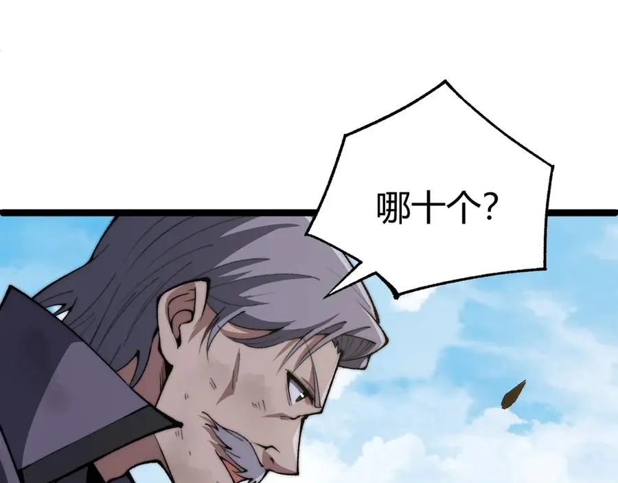 第24话 神秘组织 第82页