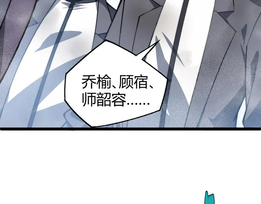 第24话 神秘组织 第84页