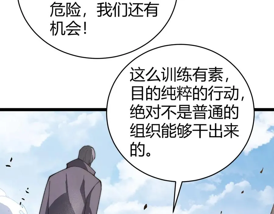 第24话 神秘组织 第91页