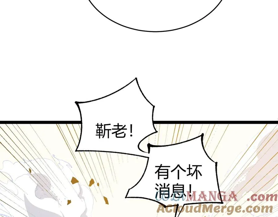 第24话 神秘组织 第93页