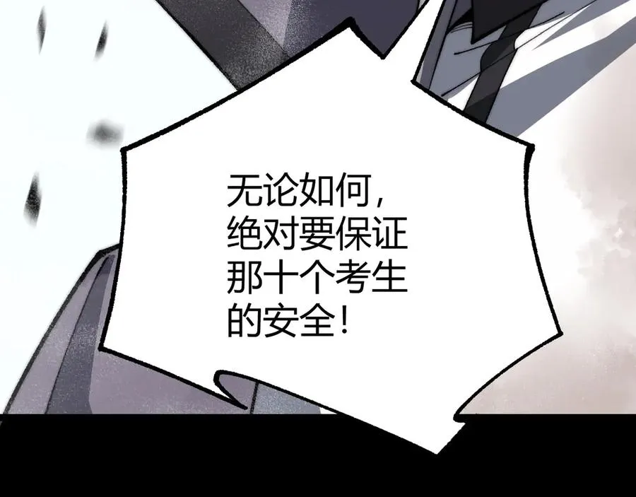 第24话 神秘组织 第98页