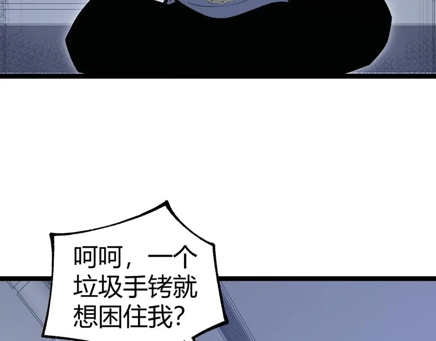 第24话 神秘组织 第103页