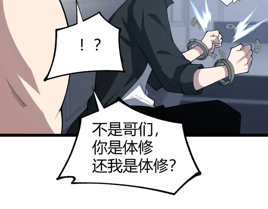 第24话 神秘组织 第111页