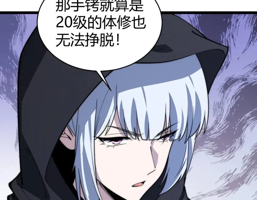 第24话 神秘组织 第143页