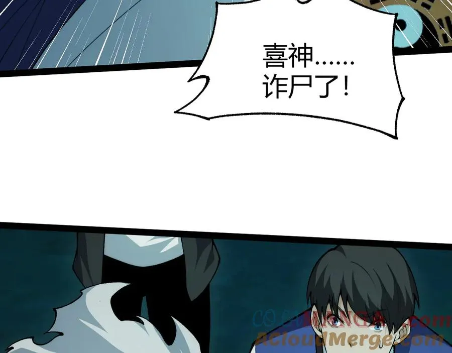 第25话 全员尸变 第25页