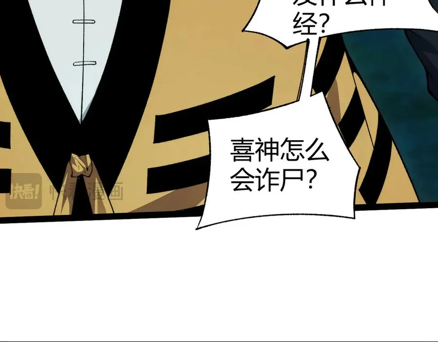 第25话 全员尸变 第27页