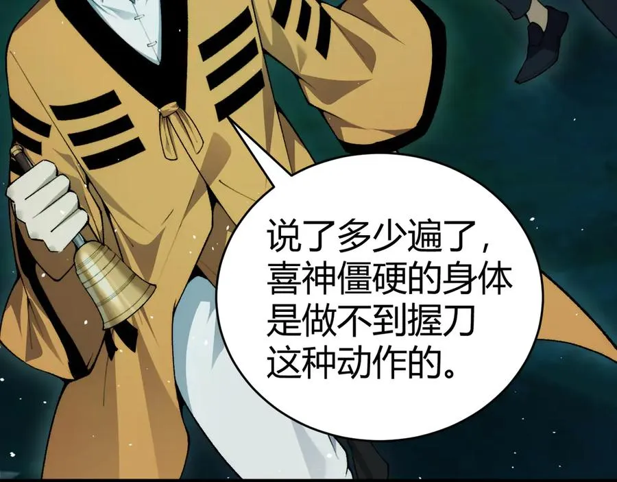 第25话 全员尸变 第32页