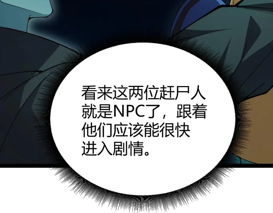 第25话 全员尸变 第35页