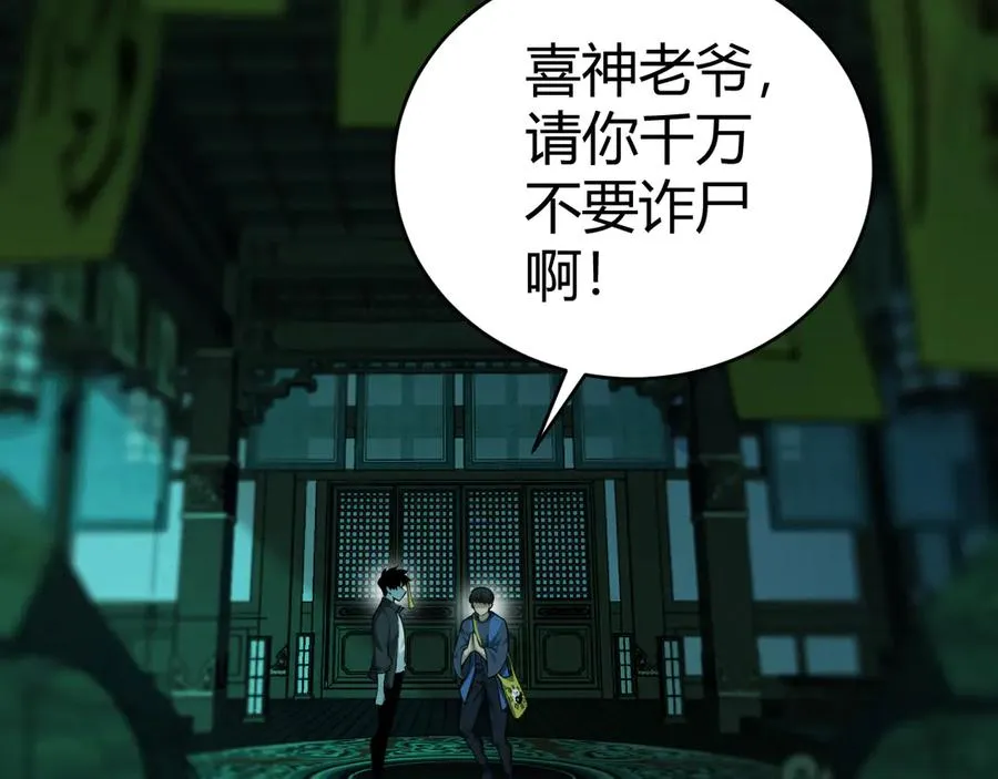 第25话 全员尸变 第48页