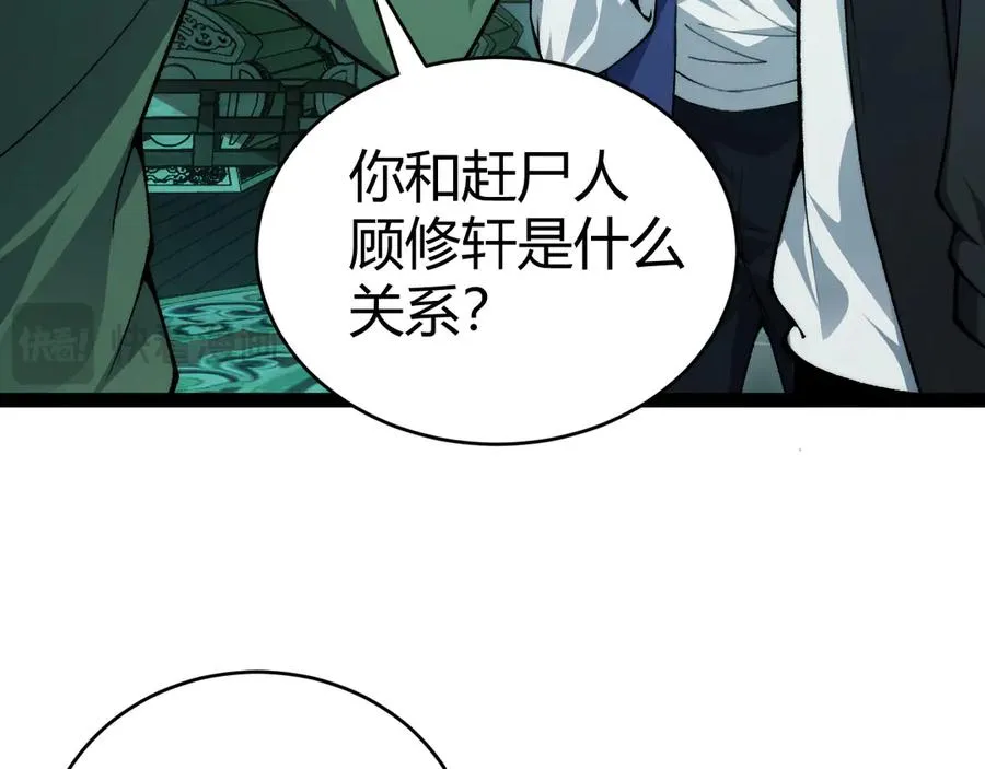 第25话 全员尸变 第58页