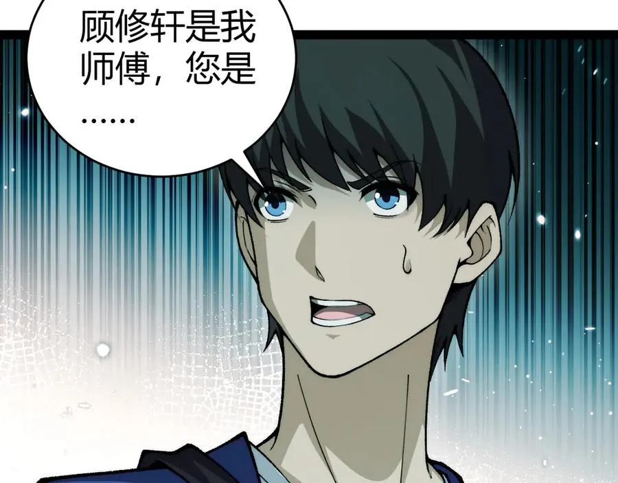 第25话 全员尸变 第59页
