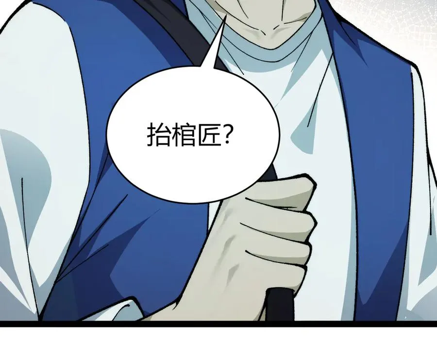 第25话 全员尸变 第60页