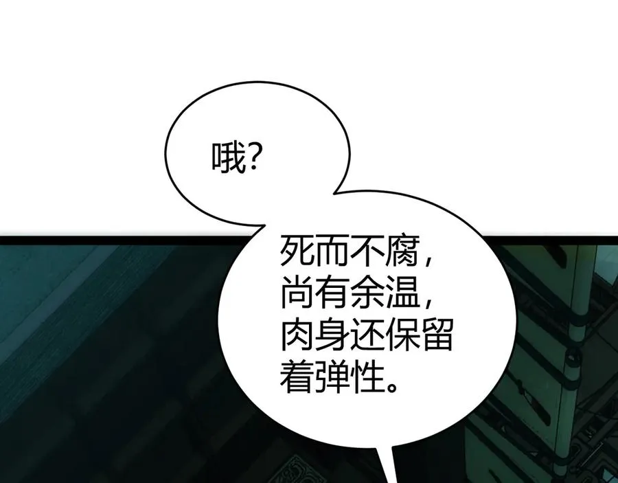 第25话 全员尸变 第66页