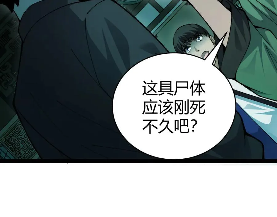 第25话 全员尸变 第68页