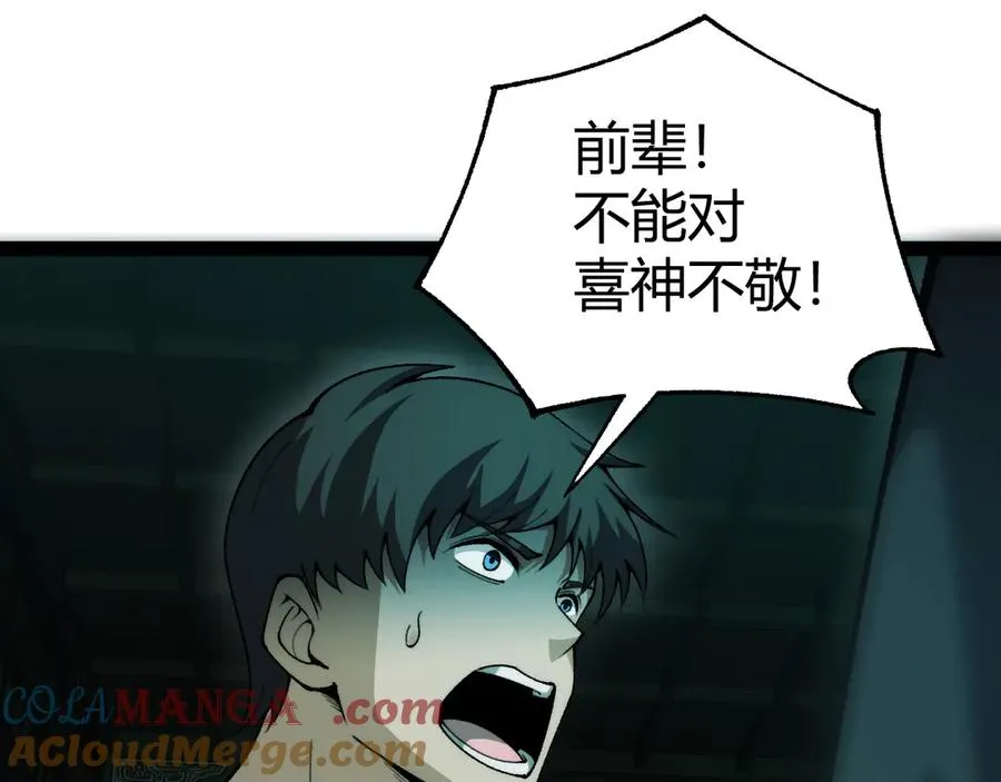 第25话 全员尸变 第69页