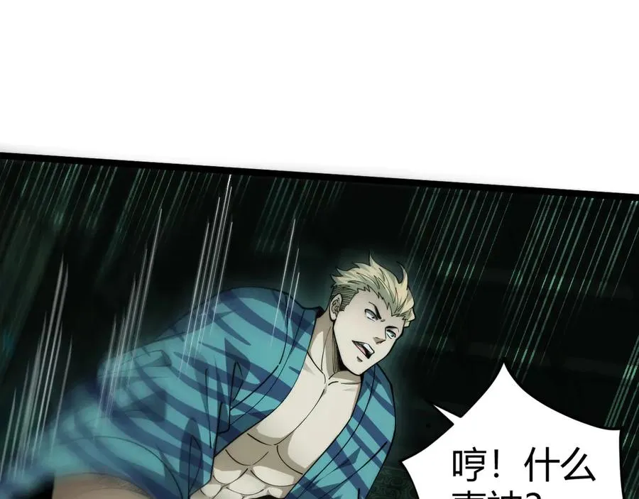 第25话 全员尸变 第72页