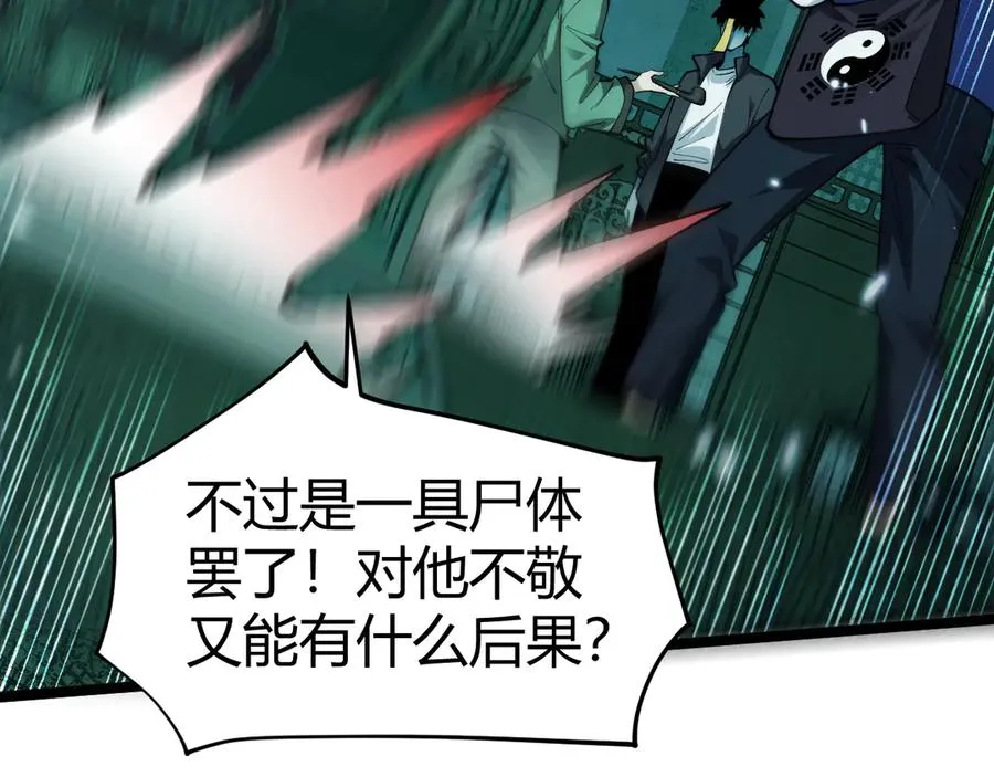 第25话 全员尸变 第74页