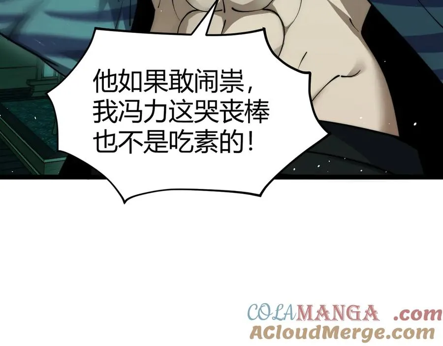 第25话 全员尸变 第77页