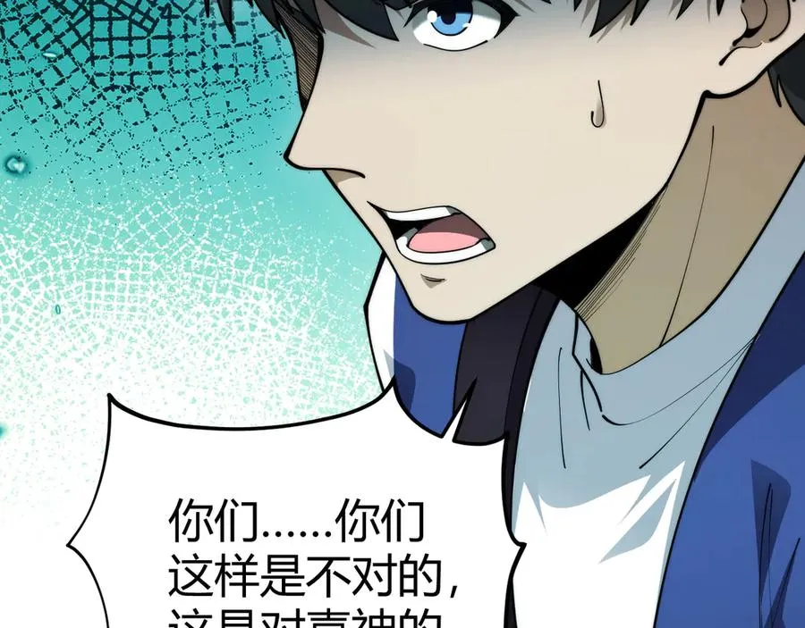 第25话 全员尸变 第79页