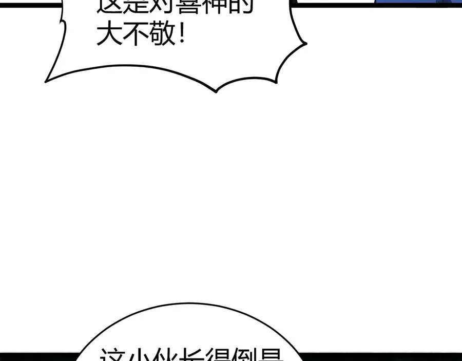 第25话 全员尸变 第80页