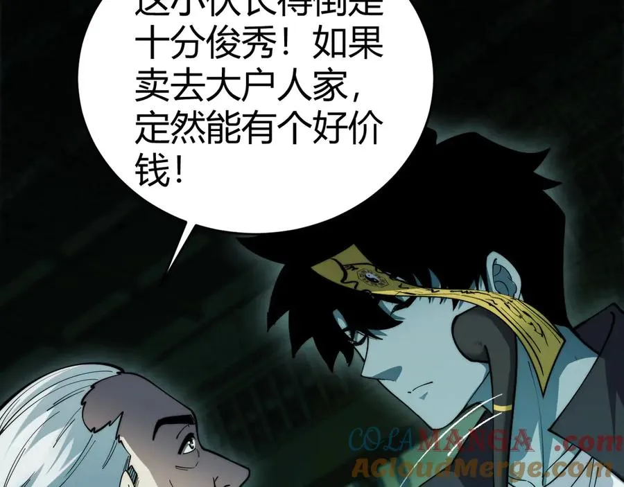 第25话 全员尸变 第81页