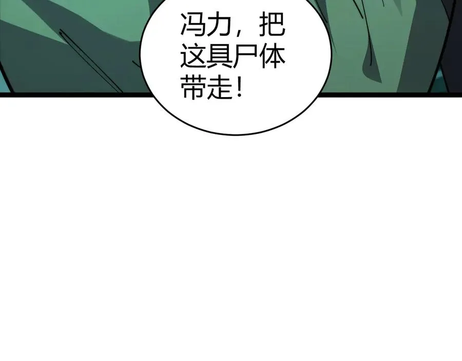 第25话 全员尸变 第83页