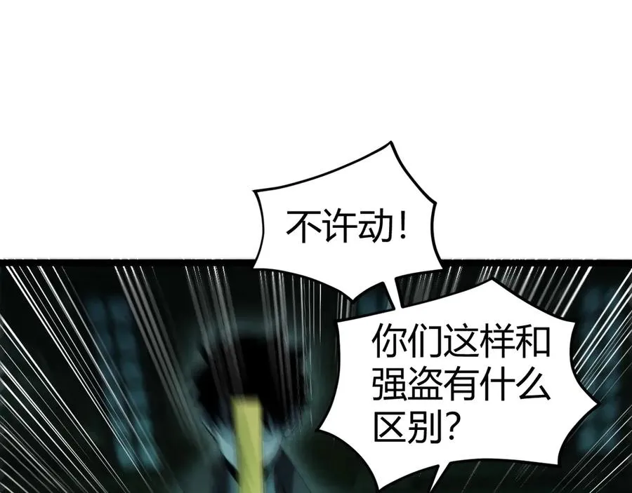 第25话 全员尸变 第87页