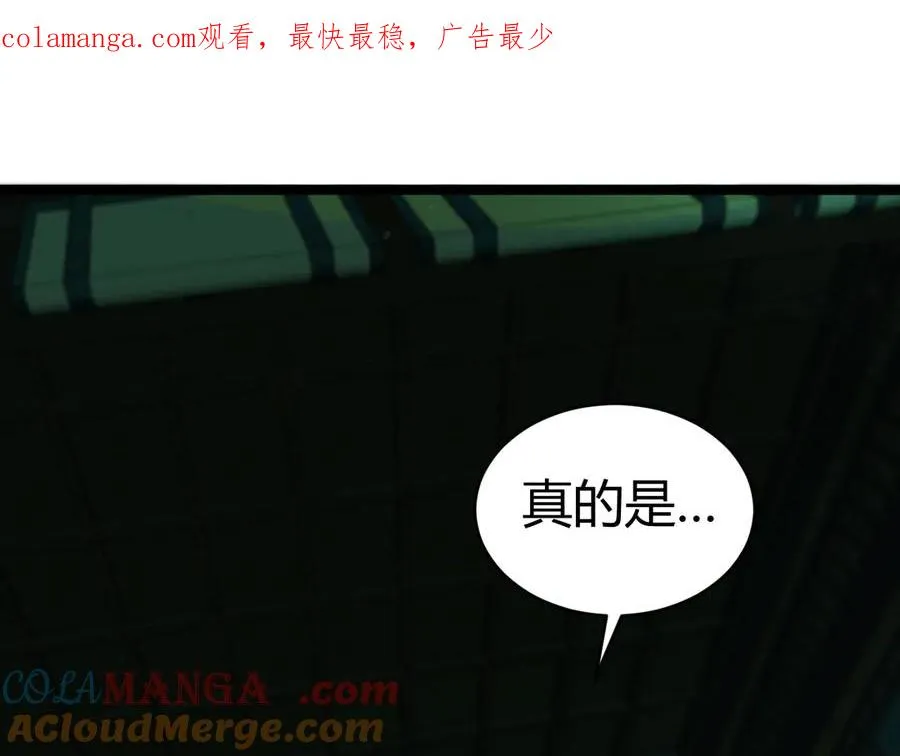 第26话 棺中惊现女尸 第1页