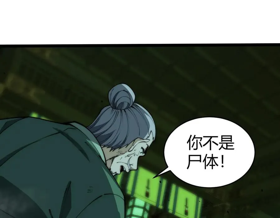 第26话 棺中惊现女尸 第32页