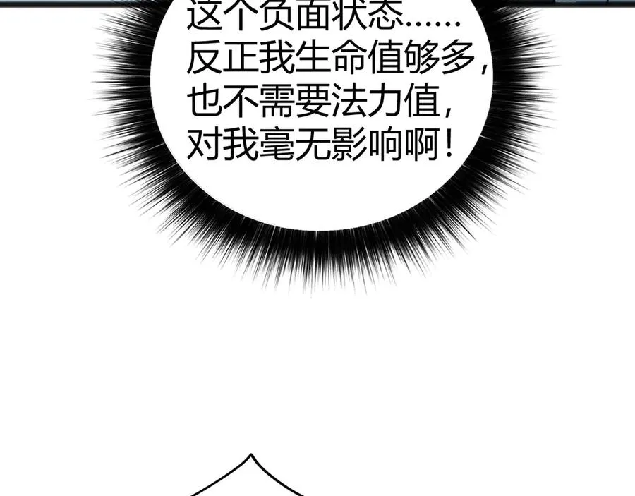 第26话 棺中惊现女尸 第51页