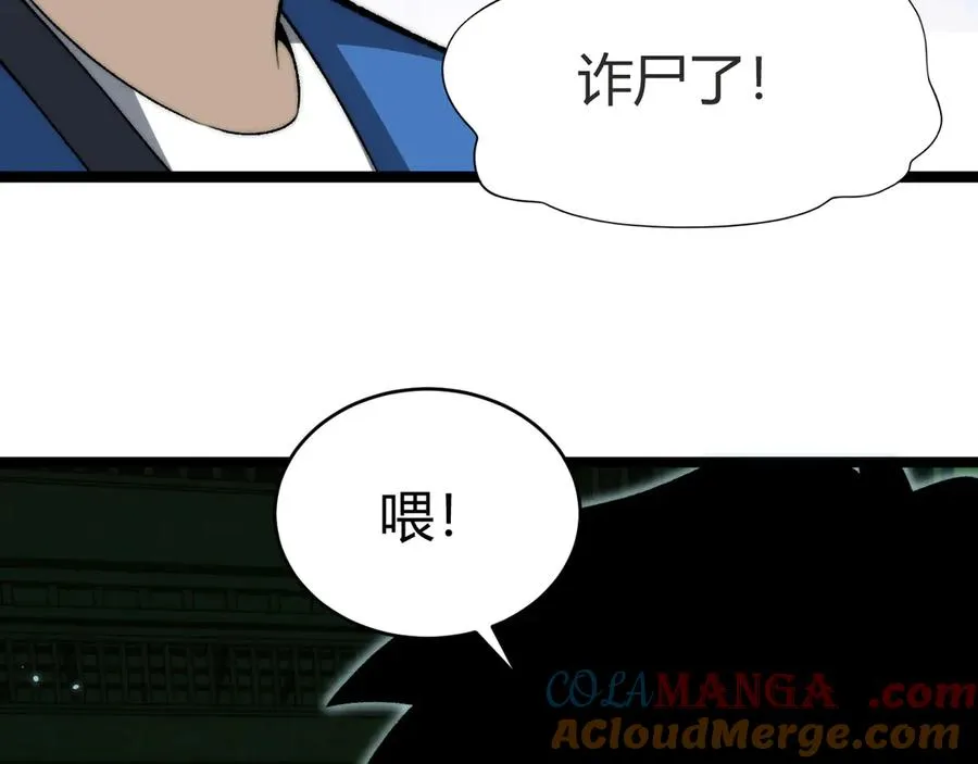 第26话 棺中惊现女尸 第113页