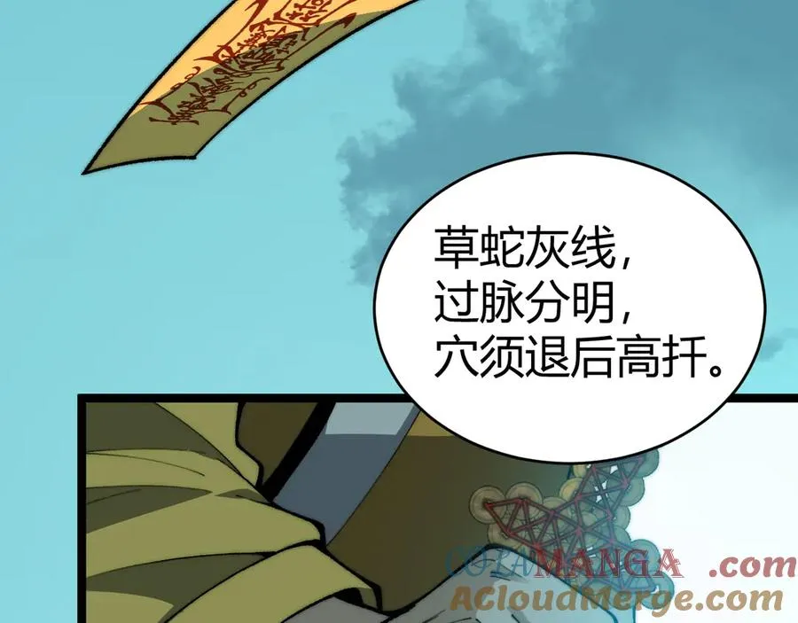 第26话 棺中惊现女尸 第133页